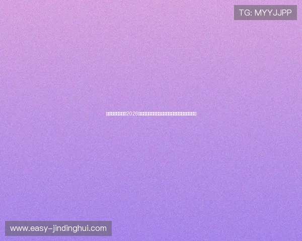 皇鼎娱乐官网关注2026世界杯明星球员表现,最新动态与赛场风云尽在掌握 皇鼎娱乐官网关注2026世界杯明星球员表现,最新动态与赛场风云尽在掌握