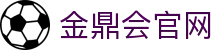 金鼎会官网 - (中国)苏州市金鼎会官网进出口贸易公司欢迎您